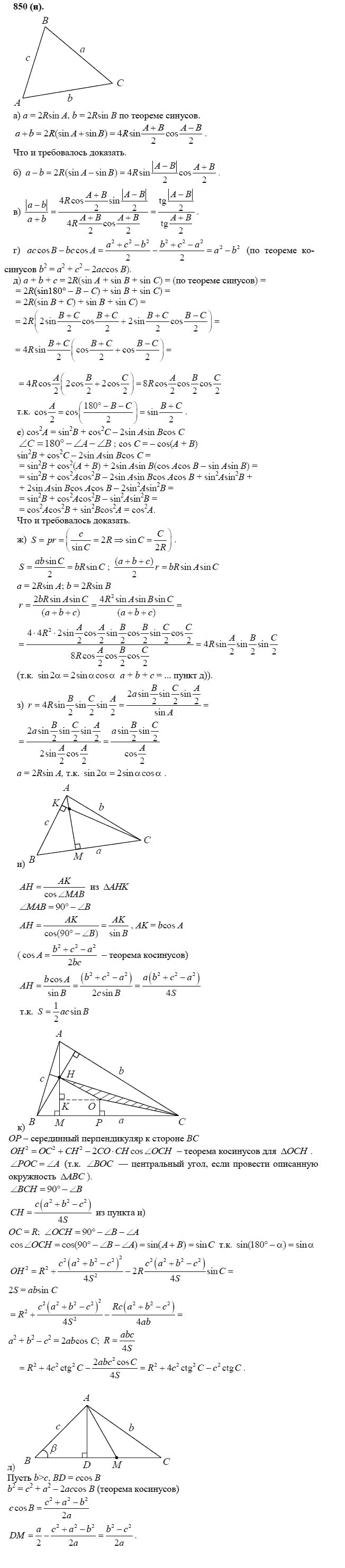 Ответ к задаче № 850 (н) - Л.С.Атанасян, гдз по геометрии 11 класс